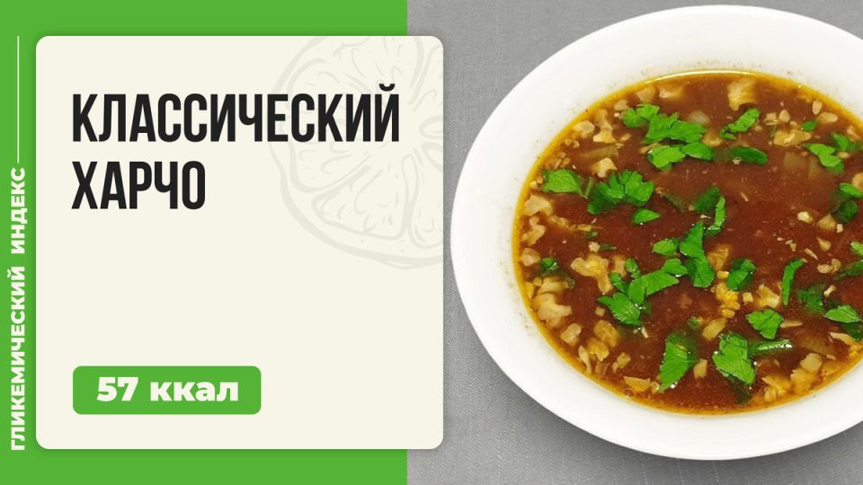 Ароматный харчо: кулинарное путешествие в мир кавказской кухни