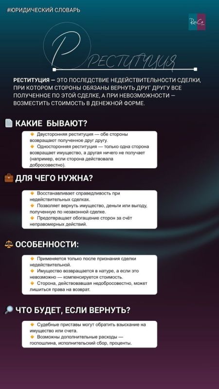 Реституция: возвращение справедливости в мире недействительных сделок