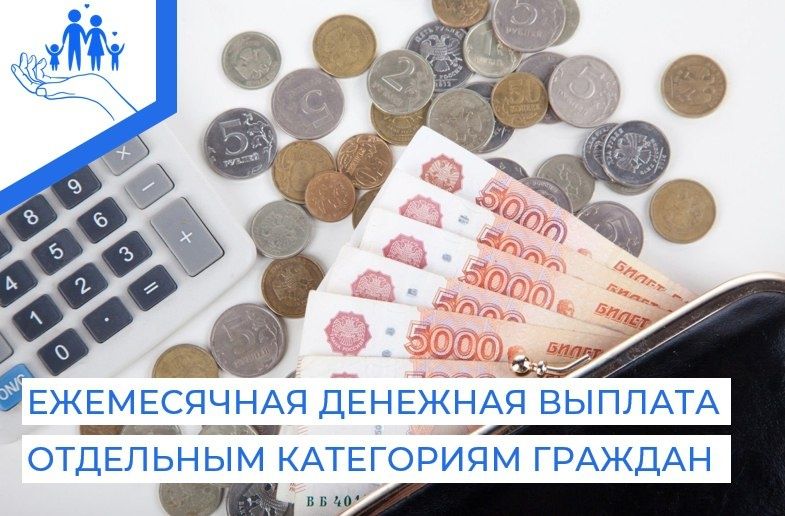 Об изменениях в денежной поддержке для граждан