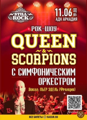       - QUEEN  SCORPIONS   !