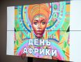 В Астраханской области проходят Дни Африки