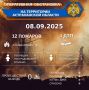          00:00 08.09.2025