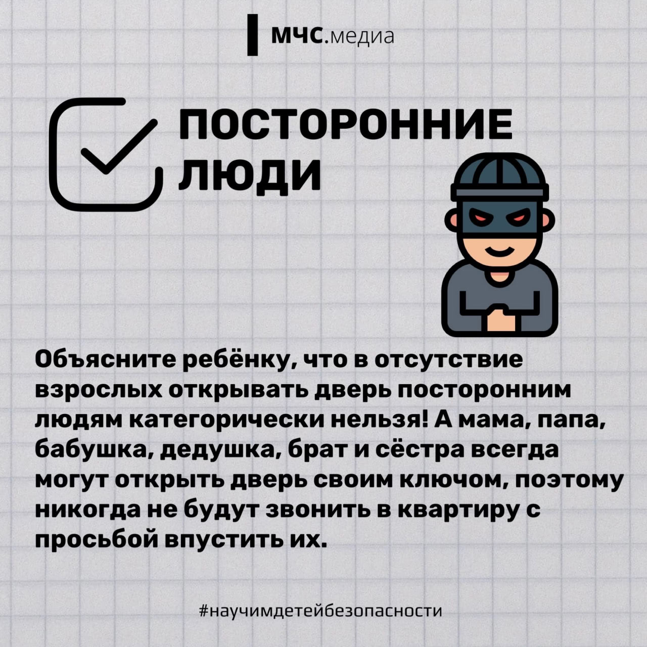 Один дома во время каникул: о каких правилах безопасности нужно знать ребенку Один дома во время каникул: о каких правилах безопасности нужно знать ребенку