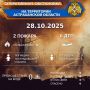 Оперативная обстановка на территории Астраханской области по состоянию на 00:00 28.10.2025