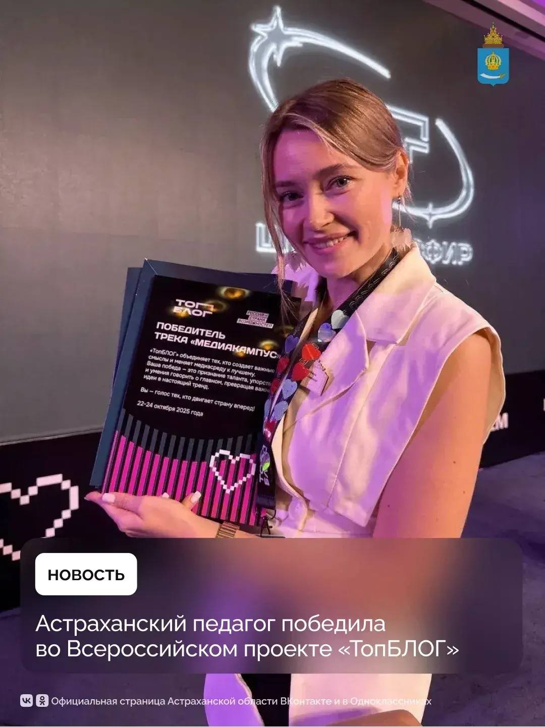 В Калининградской области определили победителей пятого сезона Всероссийского проекта «ТопБЛОГ» Президентской платформы «Россия – страна возможностей»