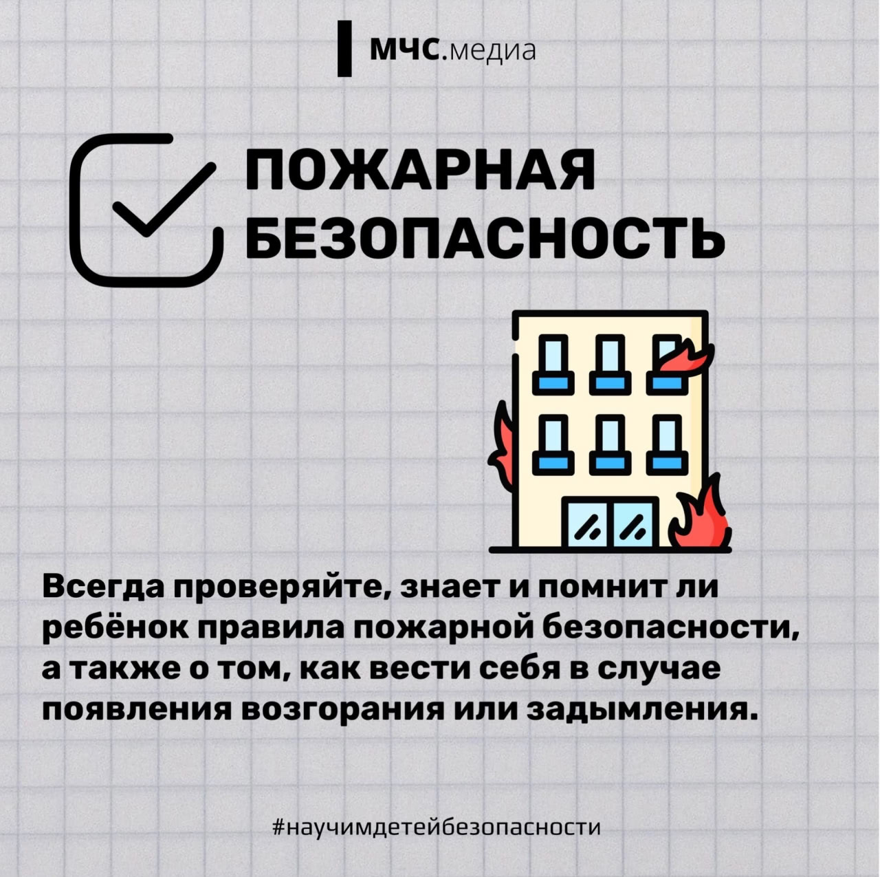 Один дома во время каникул: о каких правилах безопасности нужно знать ребенку Один дома во время каникул: о каких правилах безопасности нужно знать ребенку