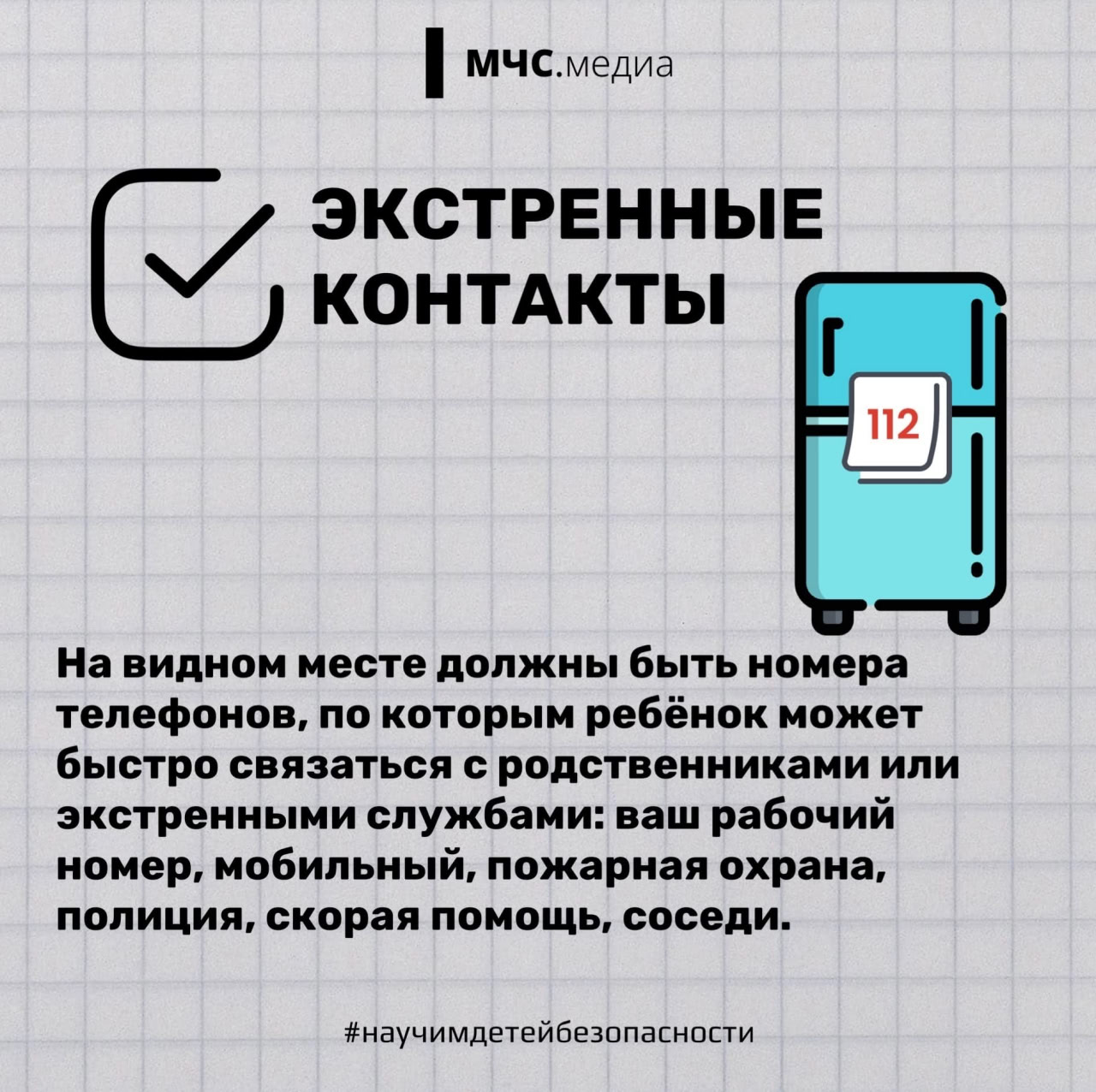 Один дома во время каникул: о каких правилах безопасности нужно знать ребенку Один дома во время каникул: о каких правилах безопасности нужно знать ребенку