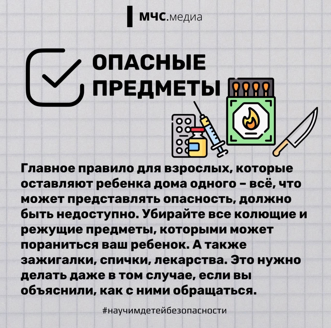 Один дома во время каникул: о каких правилах безопасности нужно знать ребенку Один дома во время каникул: о каких правилах безопасности нужно знать ребенку