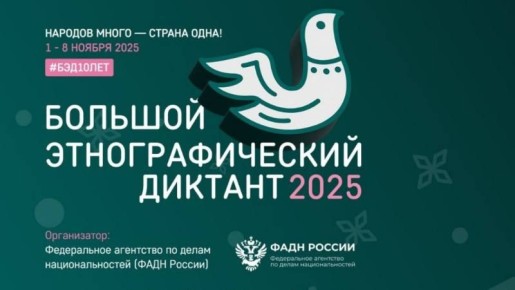 Более 50 тысяч астраханцев напишут Большой этнографический диктант