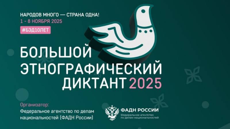 Более 50 тысяч астраханцев напишут Большой этнографический диктант
