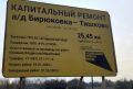 Строительство дороги «Бирюковка-Тишково» затянулось на четыре года