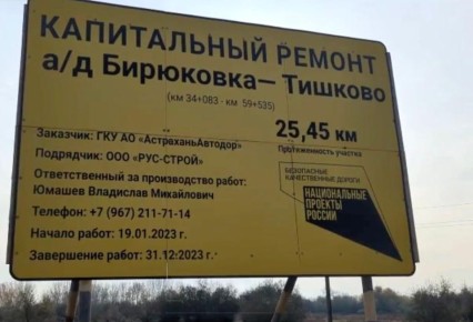 Строительство дороги «Бирюковка-Тишково» затянулось на четыре года
