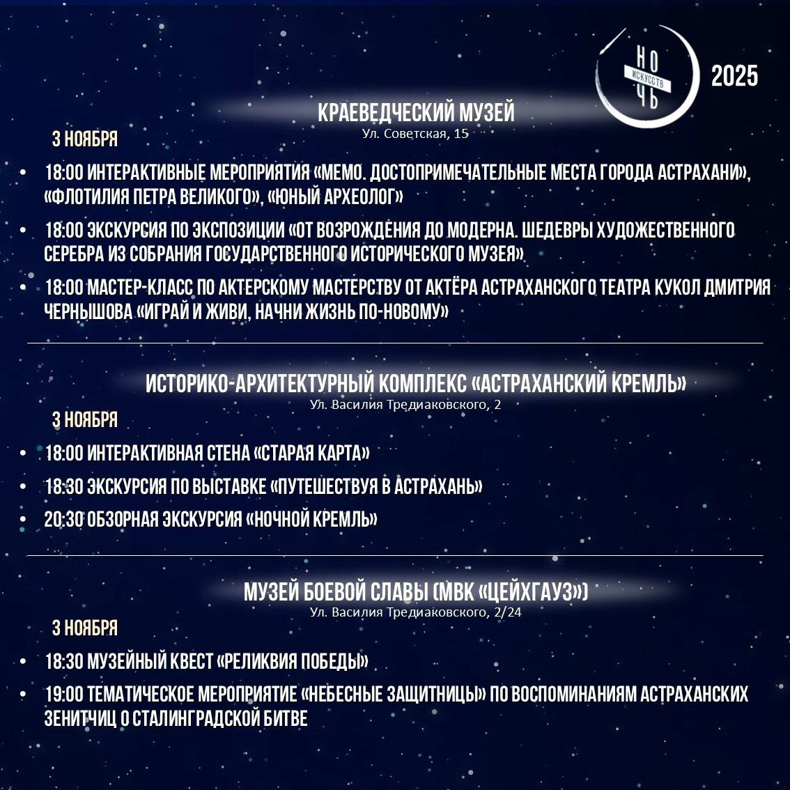 «Ночь искусств» пройдёт 3-4 ноября в Астраханской области «Ночь искусств» пройдёт 3-4 ноября в Астраханской области