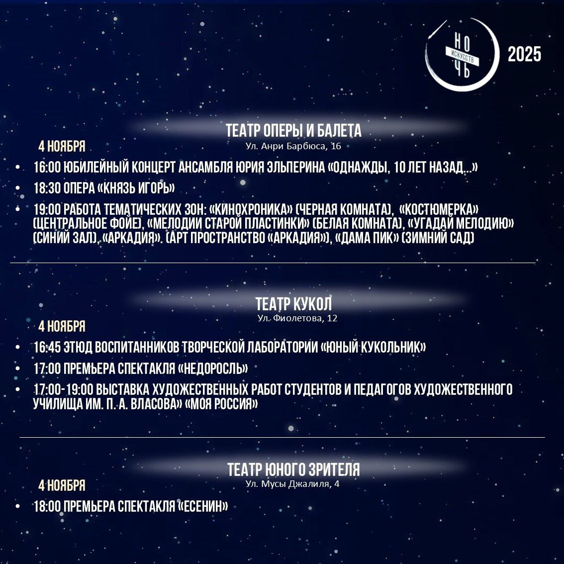 «Ночь искусств» пройдёт 3-4 ноября в Астраханской области «Ночь искусств» пройдёт 3-4 ноября в Астраханской области