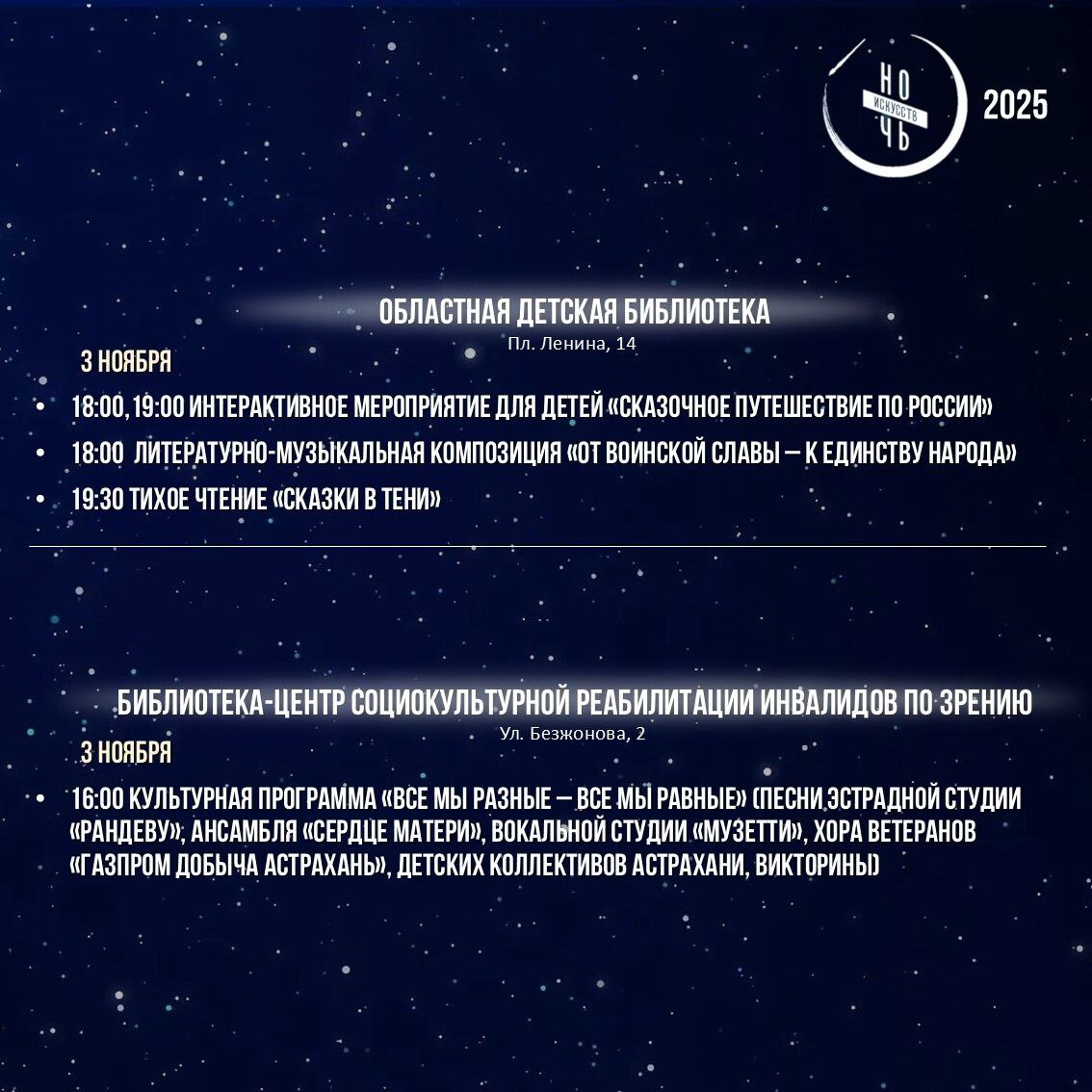 «Ночь искусств» пройдёт 3-4 ноября в Астраханской области «Ночь искусств» пройдёт 3-4 ноября в Астраханской области