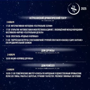 «Ночь искусств» пройдёт 3-4 ноября в Астраханской области