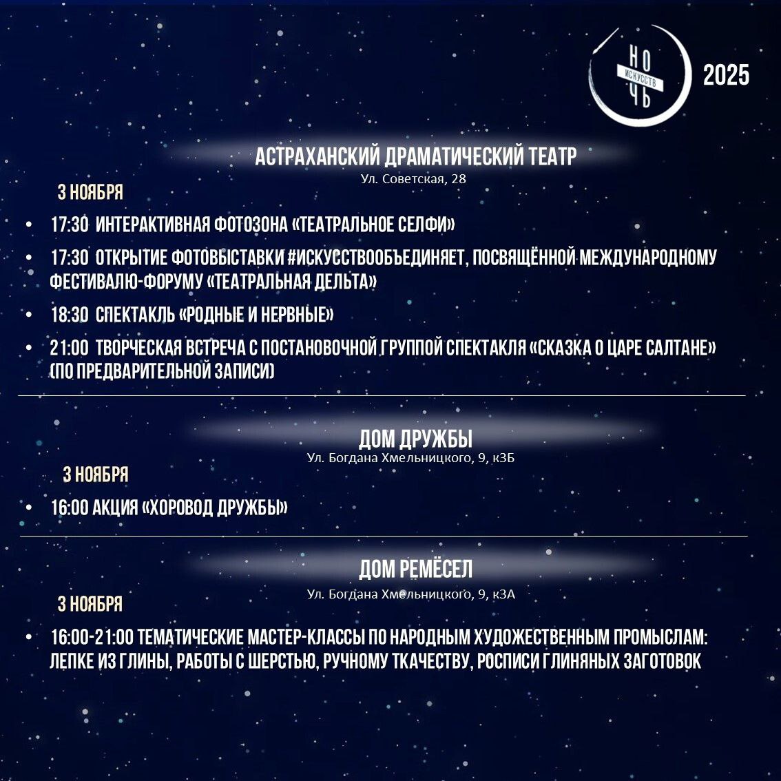 «Ночь искусств» пройдёт 3-4 ноября в Астраханской области