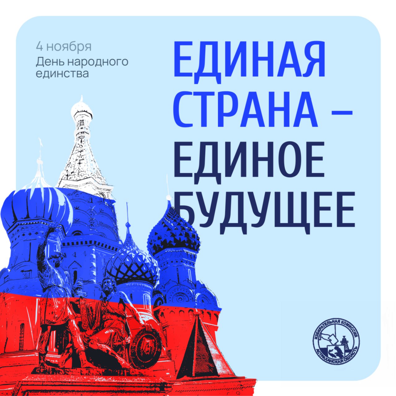 «Астраханочка – жгучая смесь: Запад, юг и восток в этих жилах. Не природа причуды вершила, а дороги, что сходятся здесь...»