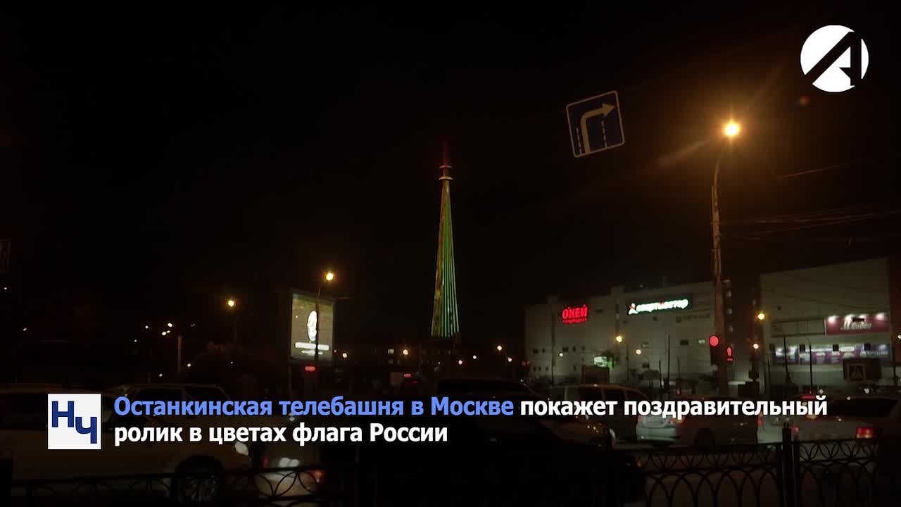 На астраханской телебашне включат подсветку ко Дню народного единства