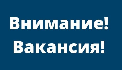 Внимание! Вакансия!. В администрацию муниципального образования «Город Ахтубинск» требуется секретарь-референт! Требования:
