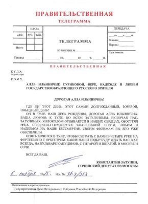 Константин Затулин: Сегодня, 6 ноября, за день до Октябрьской революции, вся Россия, любящая кино, отмечает 85-летие Аллы Ильиничны Суриковой, единственной и неповторимой