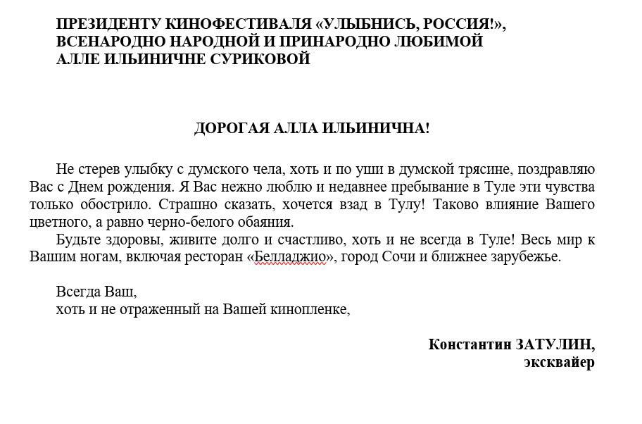 Константин Затулин: Сегодня, 6 ноября, за день до Октябрьской революции, вся Россия, любящая кино, отмечает 85-летие Аллы Ильиничны Суриковой, единственной и неповторимой Константин Затулин: Сегодня, 6 ноября, за день до Октябрьской революции, вся Россия, любящая кино, отмечает 85-летие Аллы Ильиничны Суриковой, единственной и неповторимой