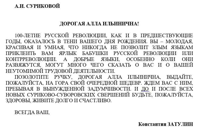 Константин Затулин: Сегодня, 6 ноября, за день до Октябрьской революции, вся Россия, любящая кино, отмечает 85-летие Аллы Ильиничны Суриковой, единственной и неповторимой Константин Затулин: Сегодня, 6 ноября, за день до Октябрьской революции, вся Россия, любящая кино, отмечает 85-летие Аллы Ильиничны Суриковой, единственной и неповторимой