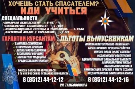 Куда пойти учиться? Поступаем в ВУЗы МЧС России!