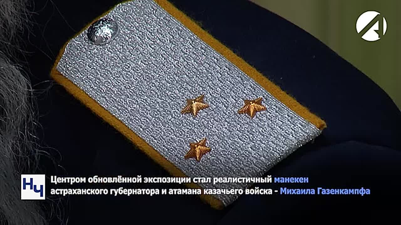 Астраханцы могут узнать о губернаторах региона прошлых столетий