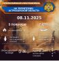 Оперативная обстановка на территории Астраханской области по состоянию на 00:00 08.11.2025