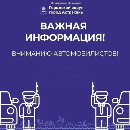 Вниманию автомобилистов! Информация об ограничении движения