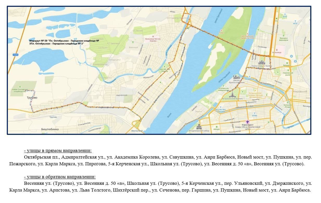 Как будут ездить «Волгобасы» в связи с закрытием Старого моста Как будут ездить «Волгобасы» в связи с закрытием Старого моста