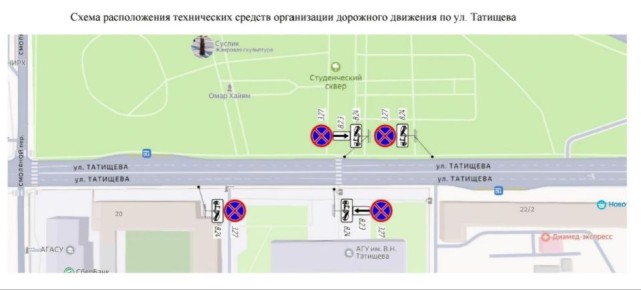 Вниманию автомобилистов!. В целях обеспечения безопасности дорожного движения вводится ограничение остановки и стоянки транспорта от д. 20 по ул. Татищева до пешеходного перехода (вход в АГУ), также от д. 22/2 по ул....