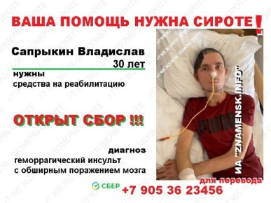 Астраханский журналист-сирота вновь нуждается в помощи