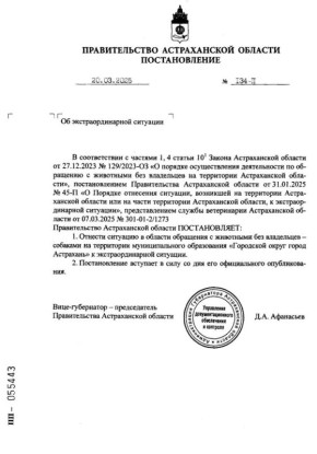 Астраханцам напоминают о действии режима экстраординарной ситуации