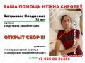 Астраханский журналист-сирота вновь нуждается в помощи