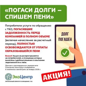 «ЭкоЦентр» спишет астраханцам пени за долги по вывозу мусора