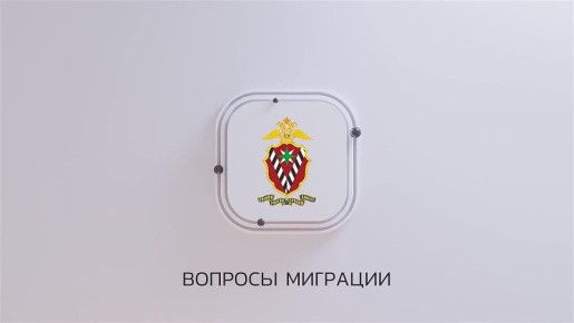 В рамках 2 этапа операции «Нелегал-2025» астраханские полицейские выявили 847 нарушений миграционного законодательства