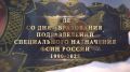 Поздравление Героя Российской Федерации полковника внутренней службы Вадима Алексеевича Петухова, начальника ОСН "Скорпион" УФСИН России по Астраханской области, с Днем сотрудников отделов специального назначения...