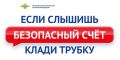 Трое жителей Кировского района стали жертвами мошенников