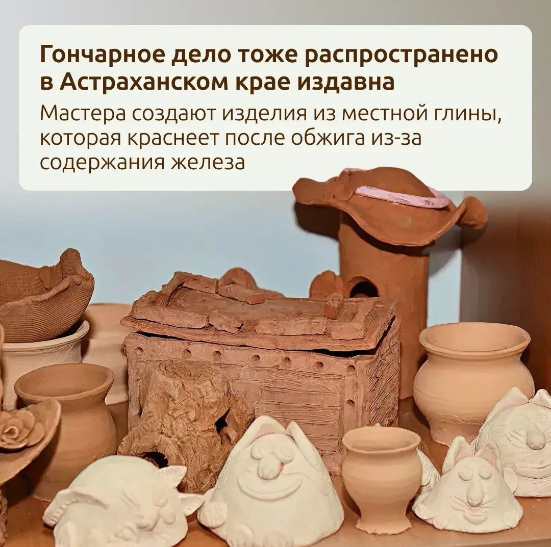 Разнообразие традиционных ремесел в Астраханской области Разнообразие традиционных ремесел в Астраханской области