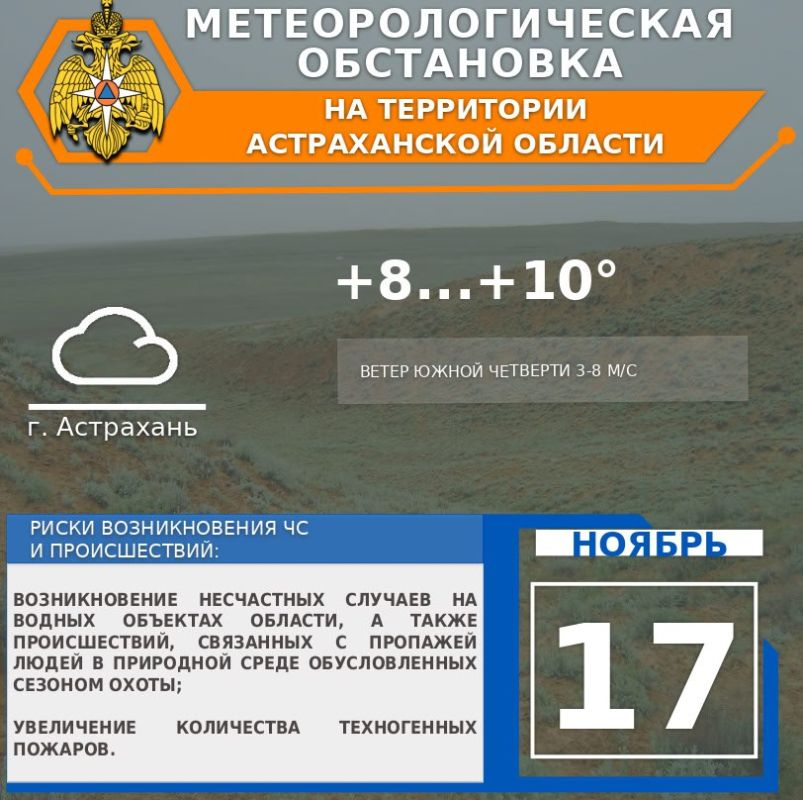 Метеорологическая обстановка на 17 ноября