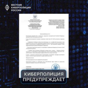 Поддельные документы от ФСБ и Роскомнадзора начали рассылать мошенники, предупредили в МВД России