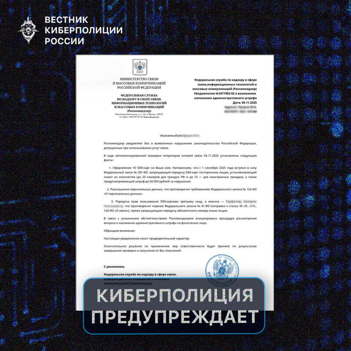 Поддельные документы от ФСБ и Роскомнадзора начали рассылать мошенники, предупредили в МВД России