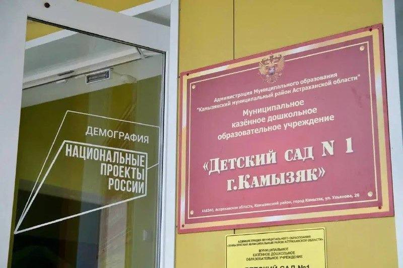 В Камызяке за два года построили два новых детских сада