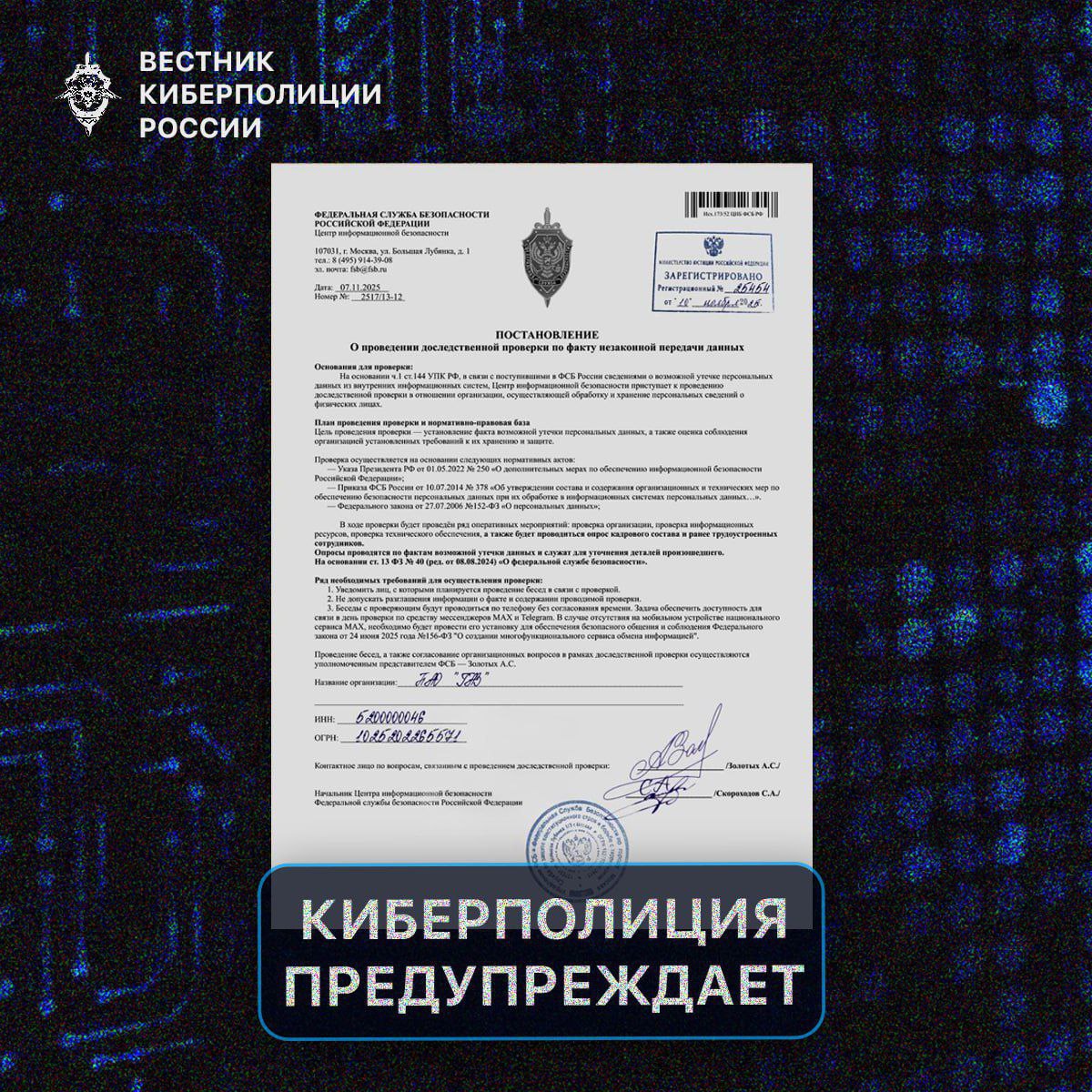 Поддельные документы от ФСБ и Роскомнадзора начали рассылать мошенники, предупредили в МВД России Поддельные документы от ФСБ и Роскомнадзора начали рассылать мошенники, предупредили в МВД России