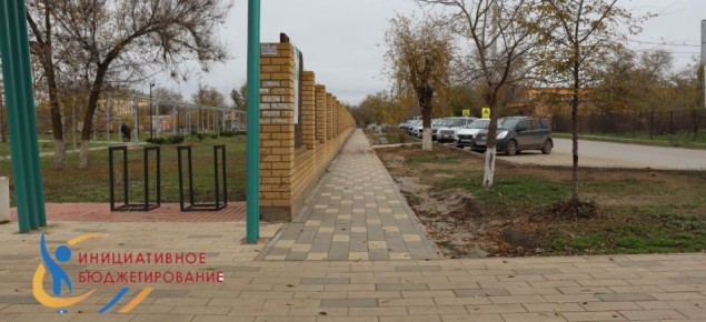 В Ахтубинске завершена реализация проекта по программе инициативного бюджетирования