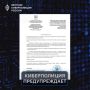 Поддельные документы от ФСБ и Роскомнадзора начали рассылать мошенники, предупредили в МВД России