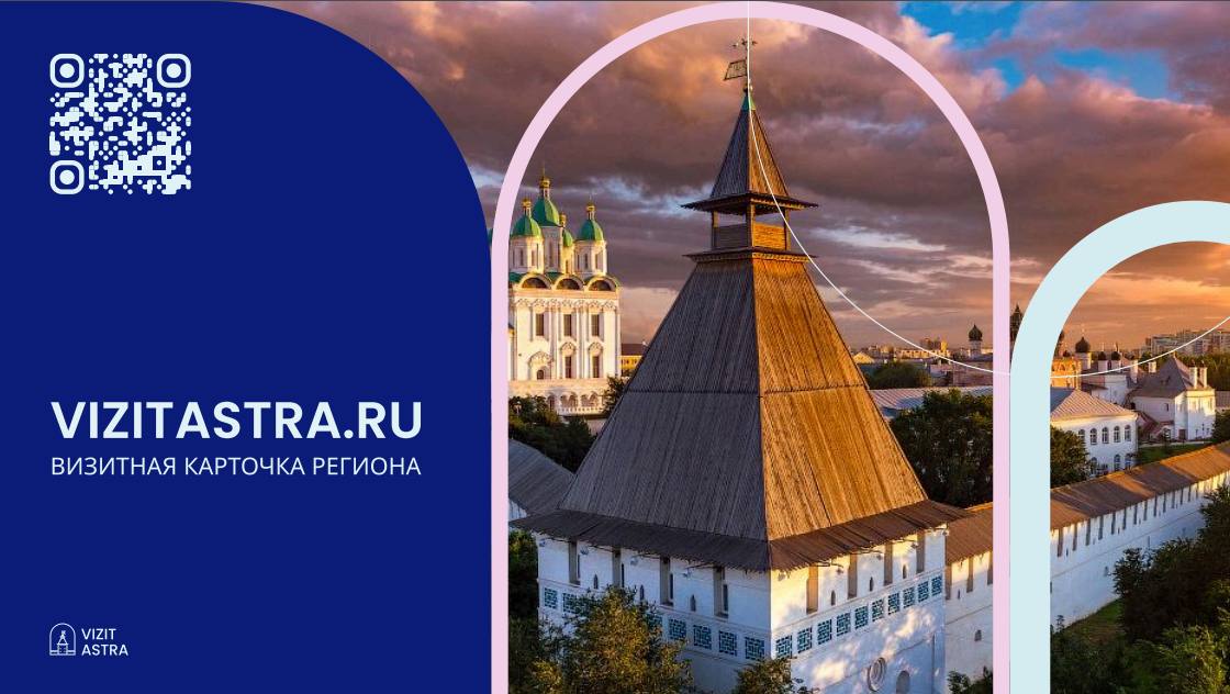 Астраханская область в числе лучших в сфере туризма