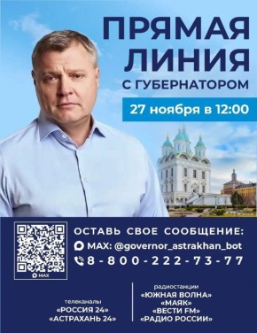 Астраханцы могут задать вопросы Игорю Бабушкину